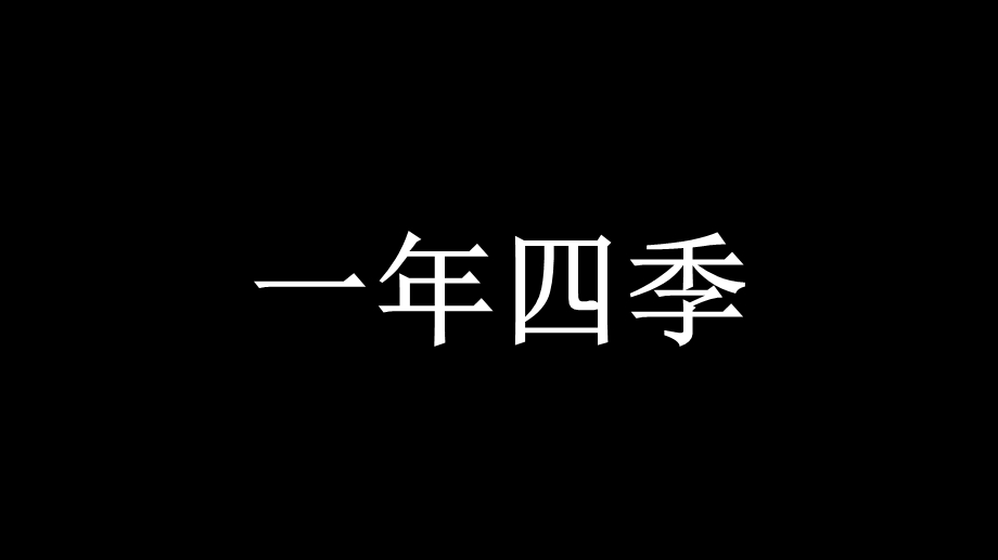 黑色炫酷快闪动画精英招募令PPT模板.pptx_第2页