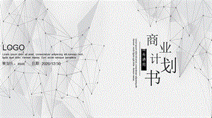 黑色经典公司介绍发布会融资计划PPT模板.pptx