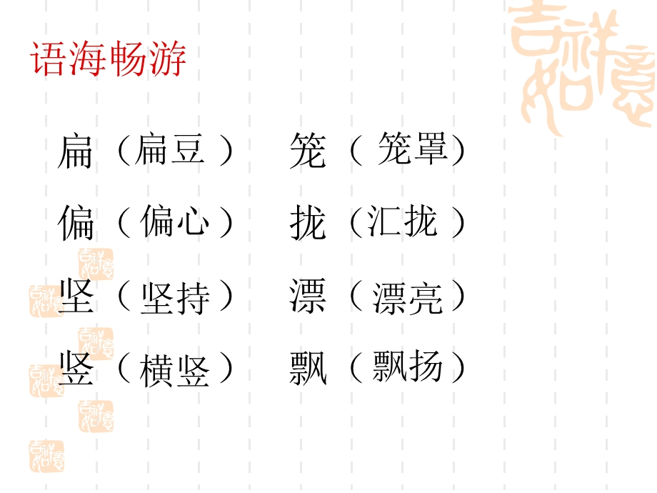 小学语文S版四年级上册语文百花园二.ppt_第2页