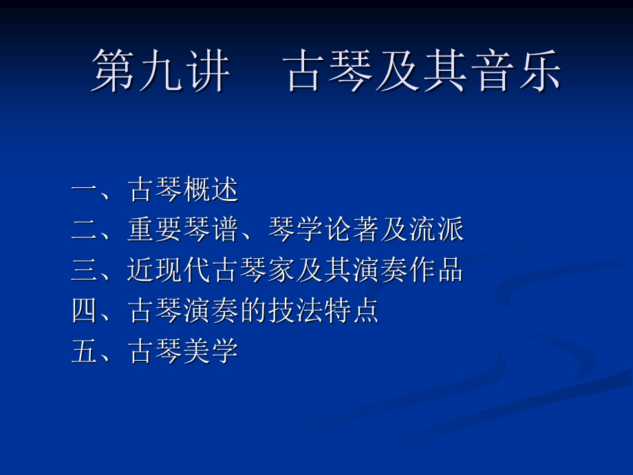 中国传统器乐9、弹拨乐器(一).ppt_第1页