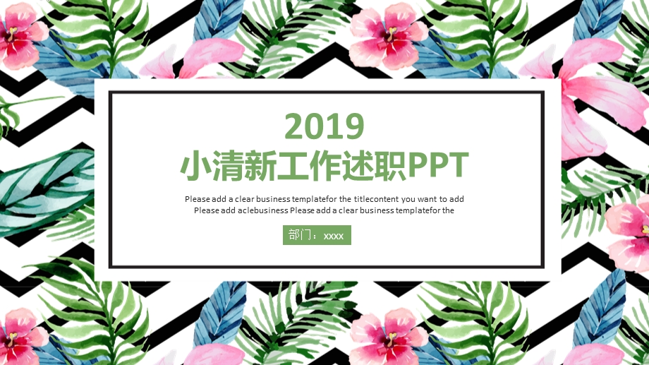 小清新工作述职PPT模板.pptx_第1页