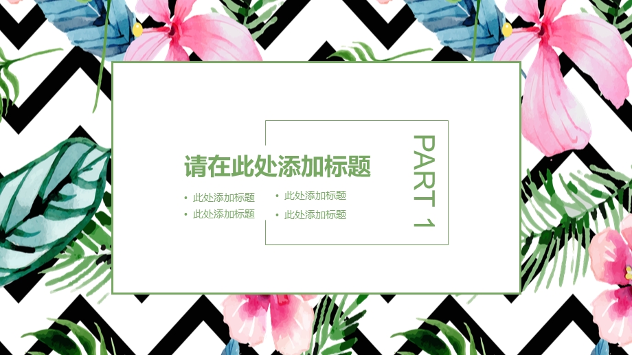 小清新工作述职PPT模板.pptx_第3页