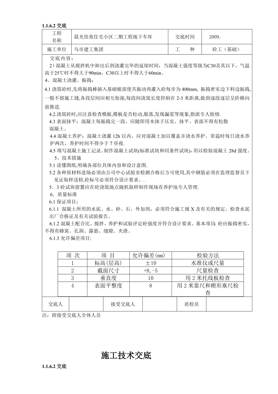 框架砼工施工技术交底.doc_第2页