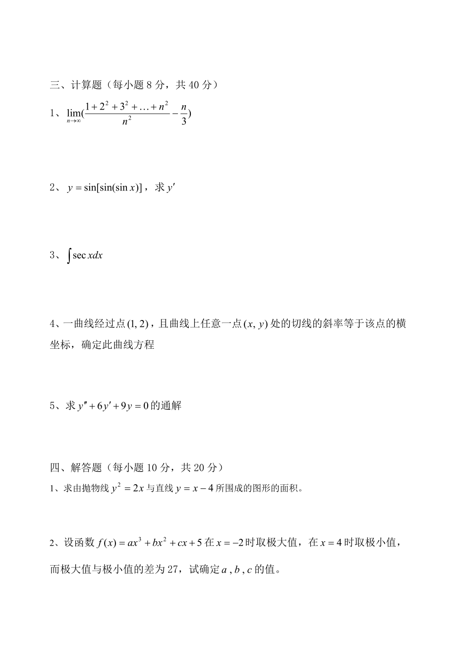 高等数学函授试卷.doc_第2页