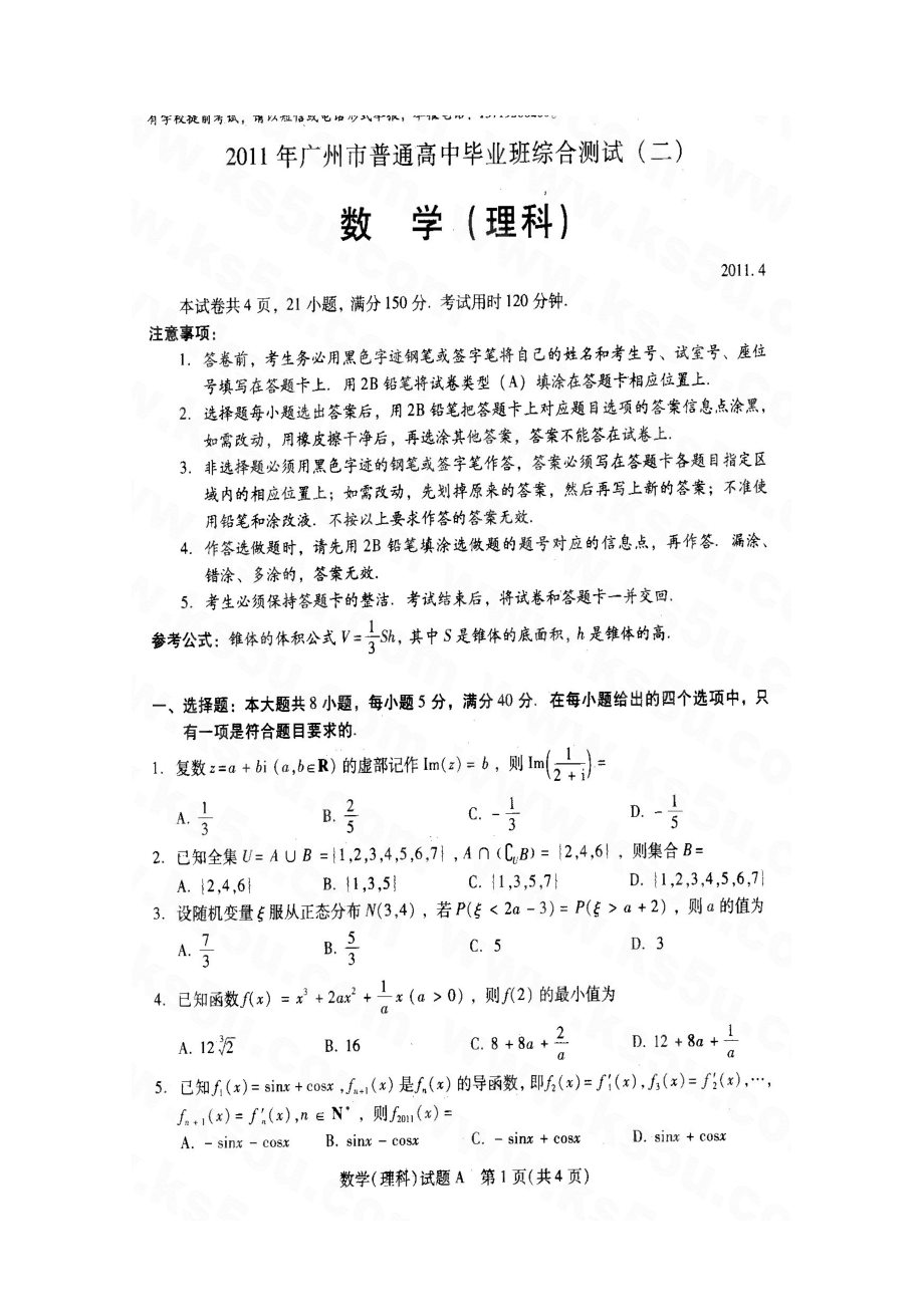 广州市高三二模理科数学试题.doc_第1页