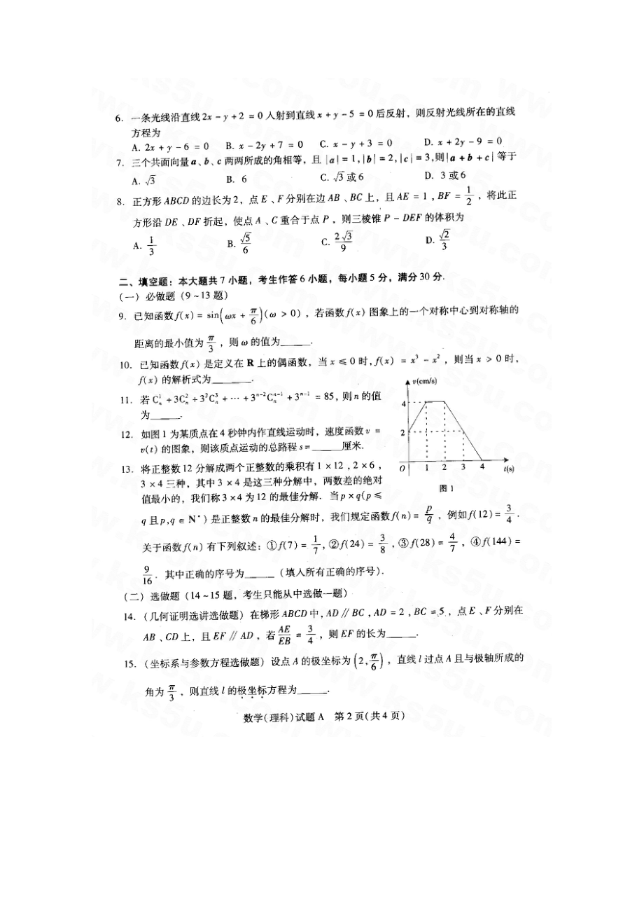 广州市高三二模理科数学试题.doc_第2页