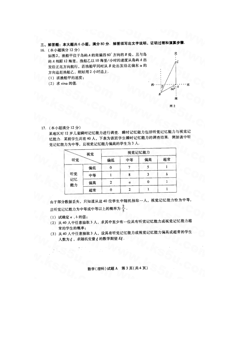 广州市高三二模理科数学试题.doc_第3页