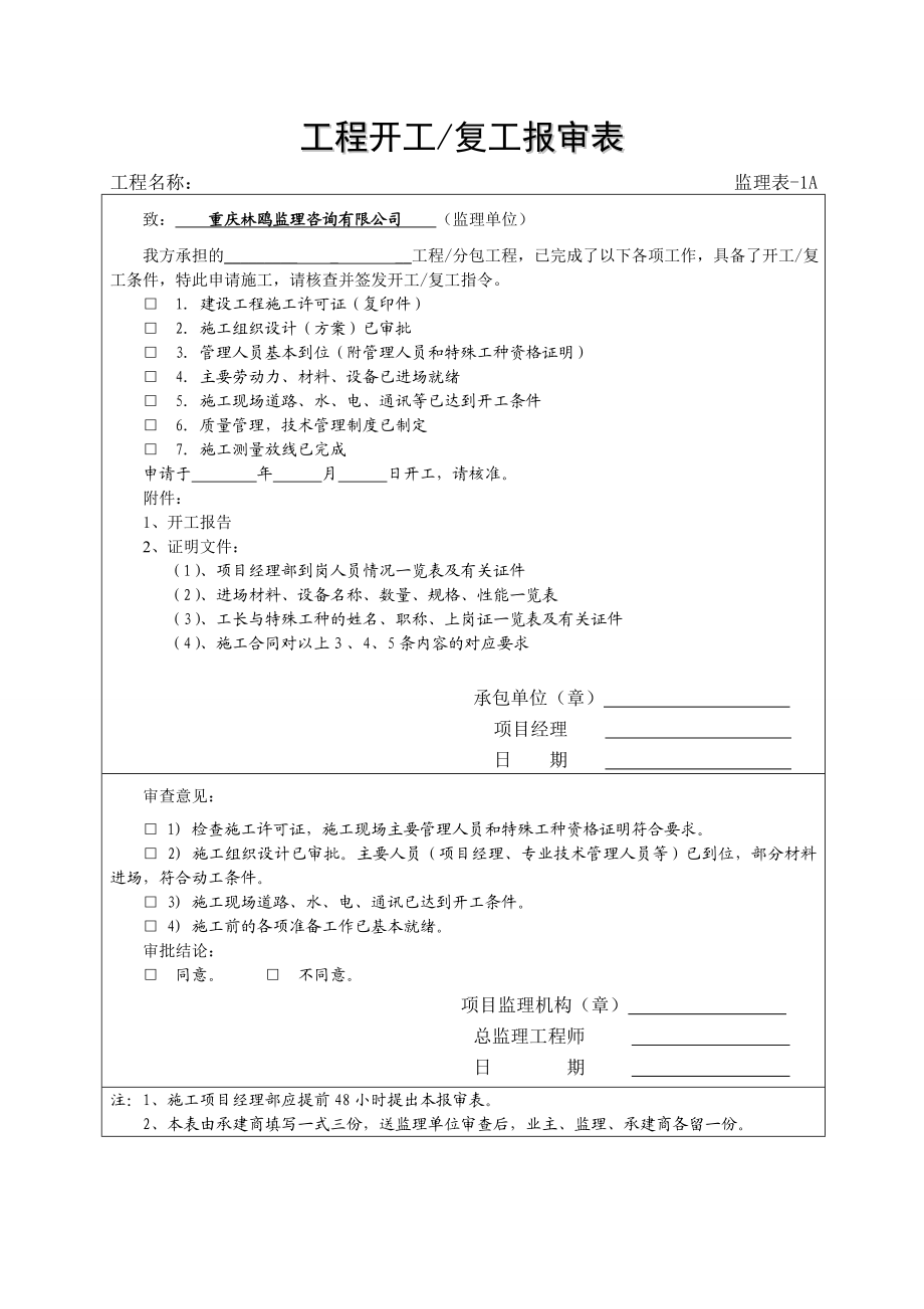 重庆市建设监理用表汇编.doc_第2页