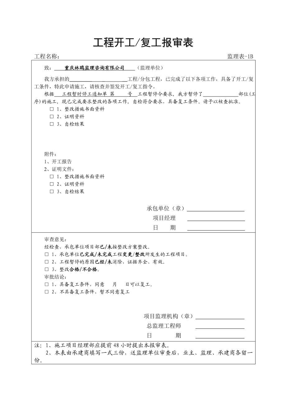 重庆市建设监理用表汇编.doc_第3页