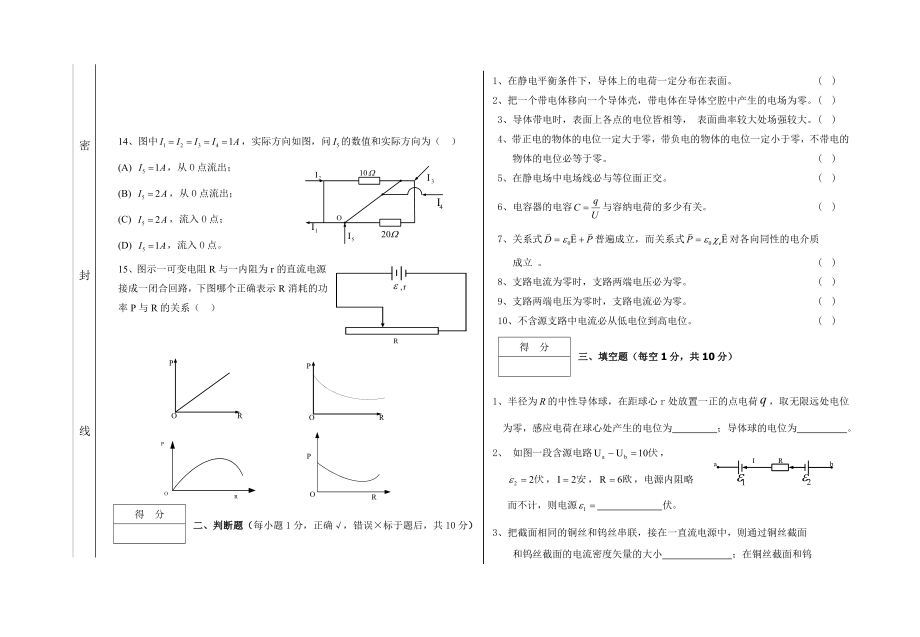 13级电磁学阶段考试试卷.doc_第3页