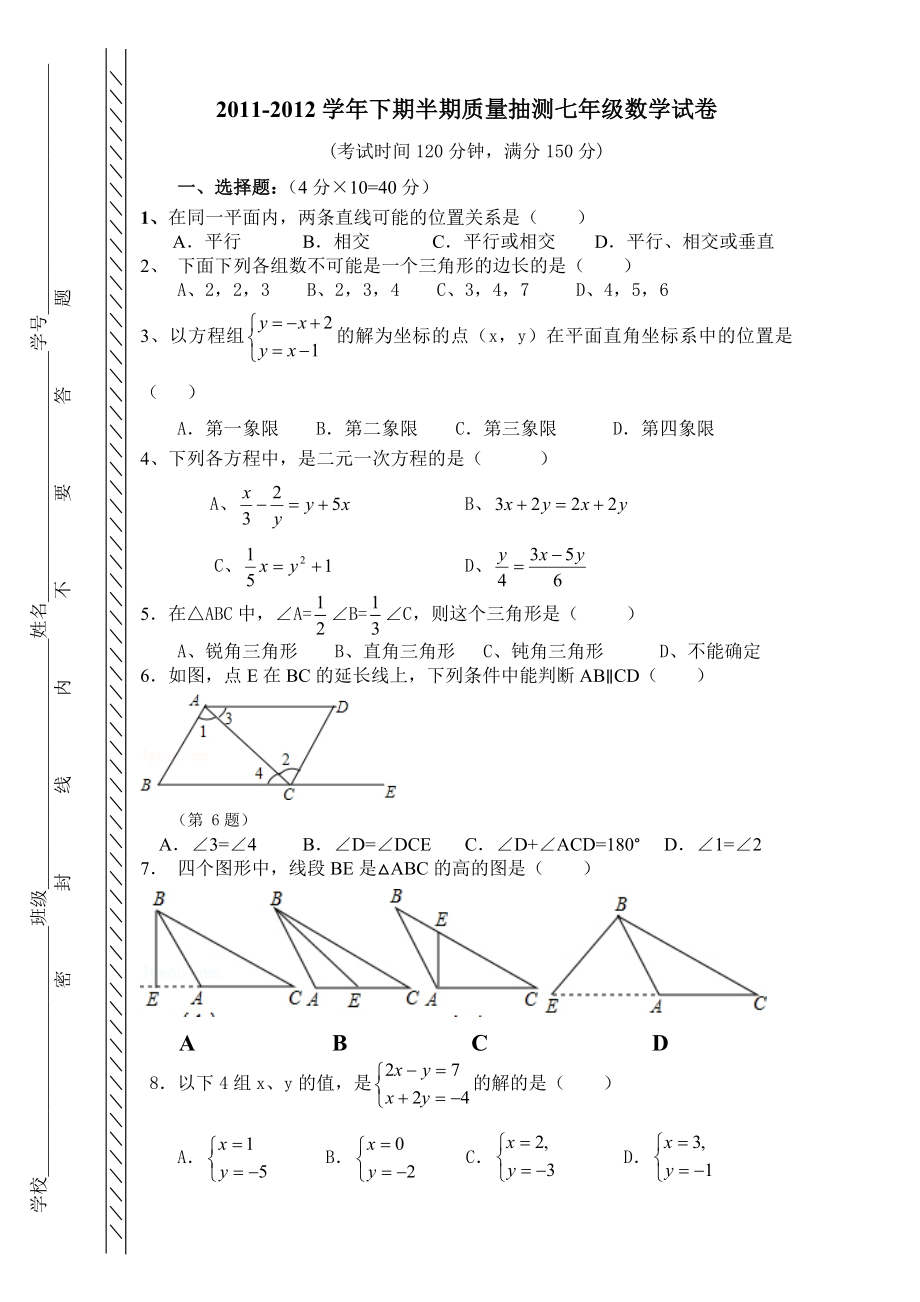 (七级数学半期)(下)七级数学半期试卷.doc_第1页