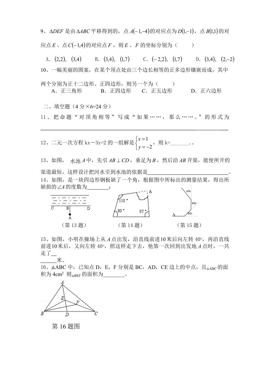 (七级数学半期)(下)七级数学半期试卷.doc_第2页