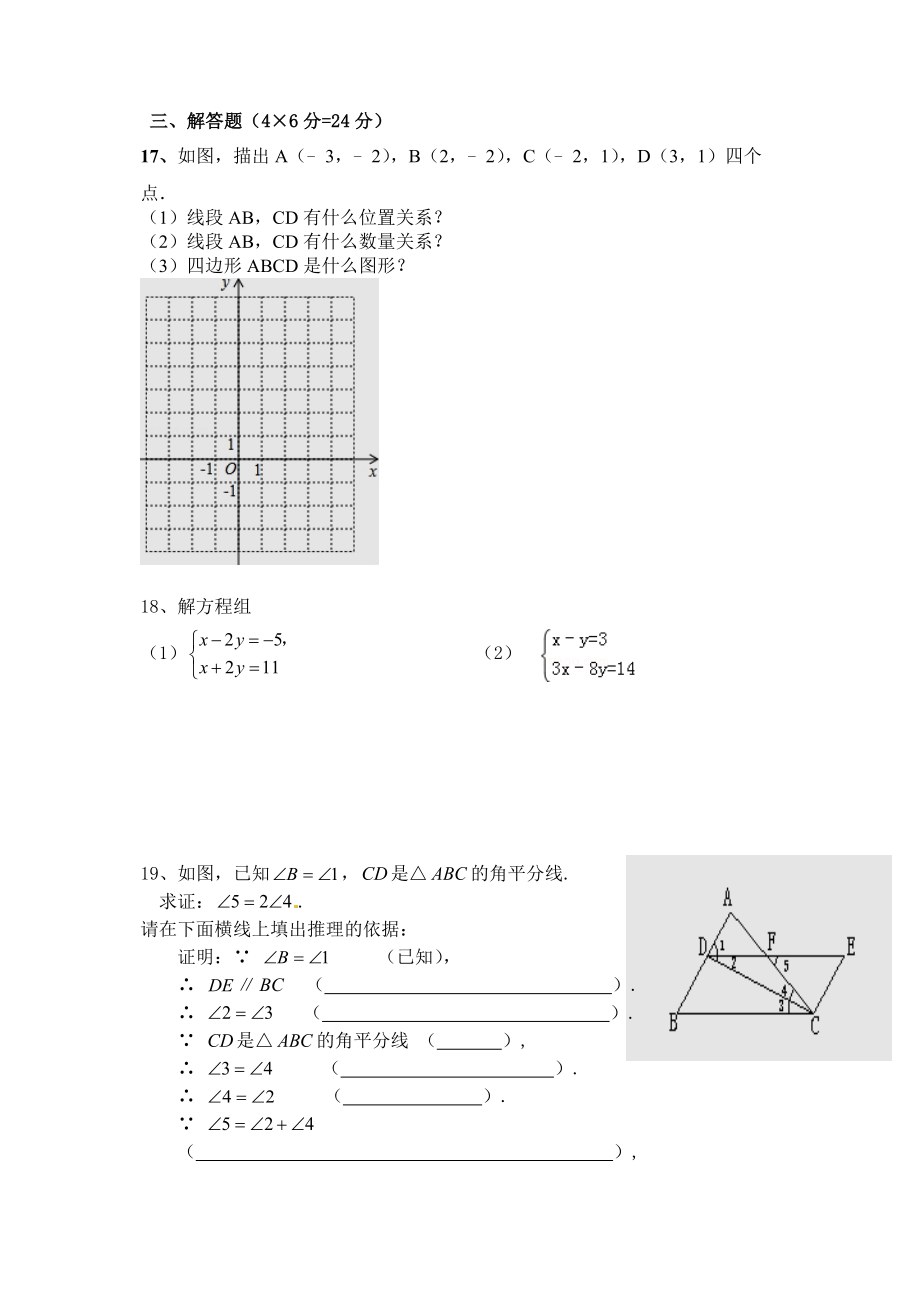 (七级数学半期)(下)七级数学半期试卷.doc_第3页
