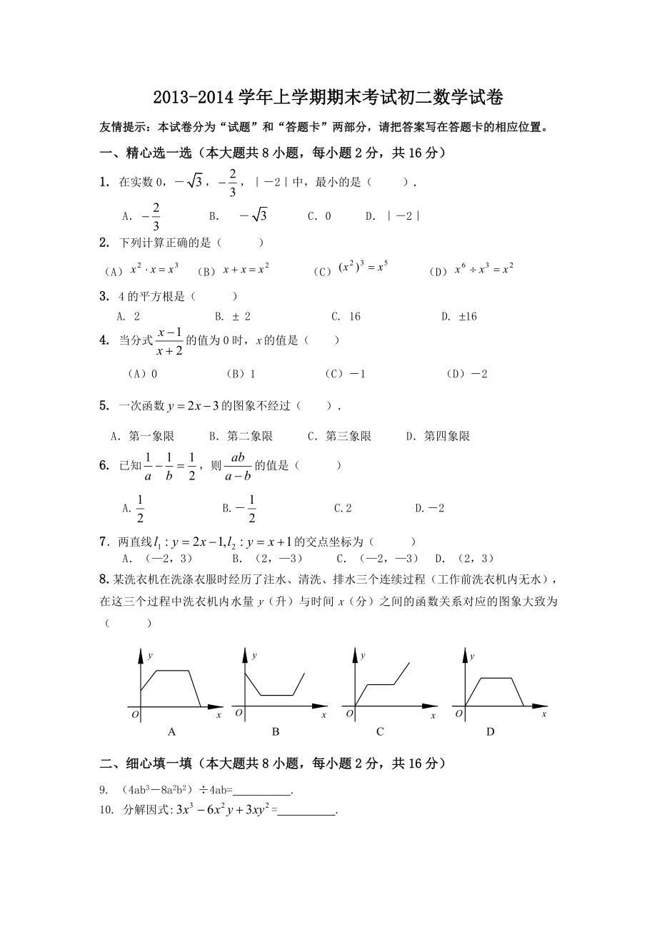 上学期期末考试初二数学试卷（含答案） .doc_第1页