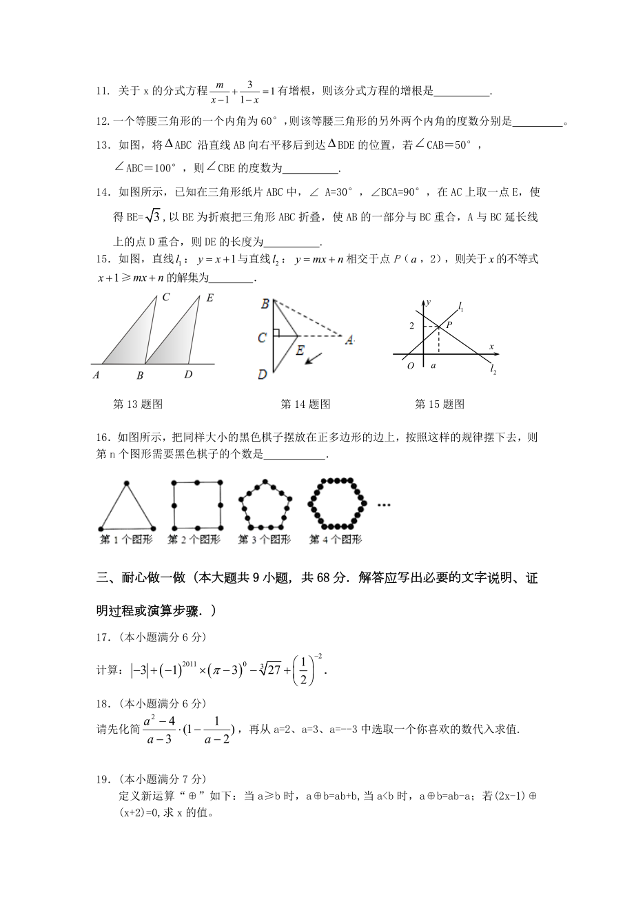 上学期期末考试初二数学试卷（含答案） .doc_第2页