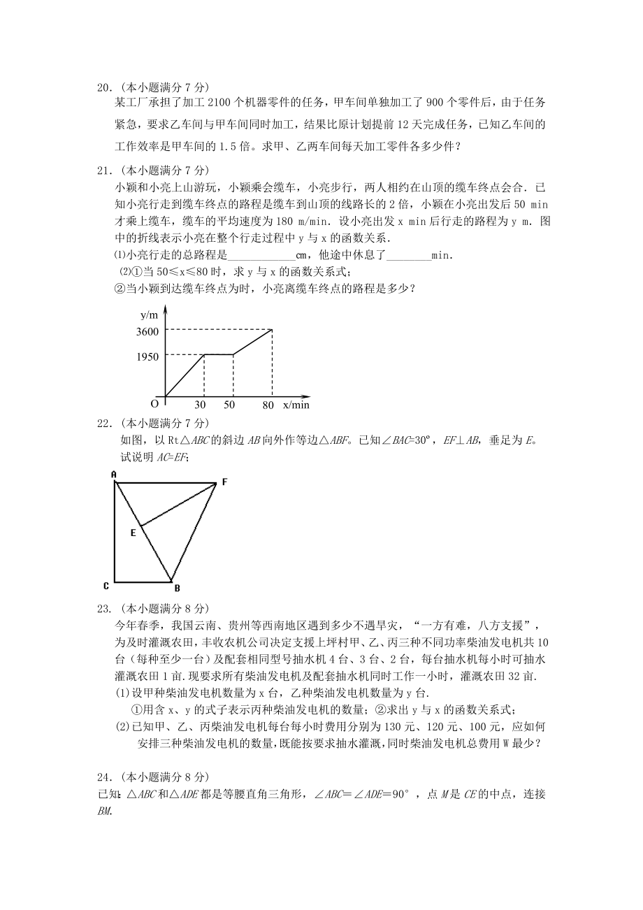 上学期期末考试初二数学试卷（含答案） .doc_第3页