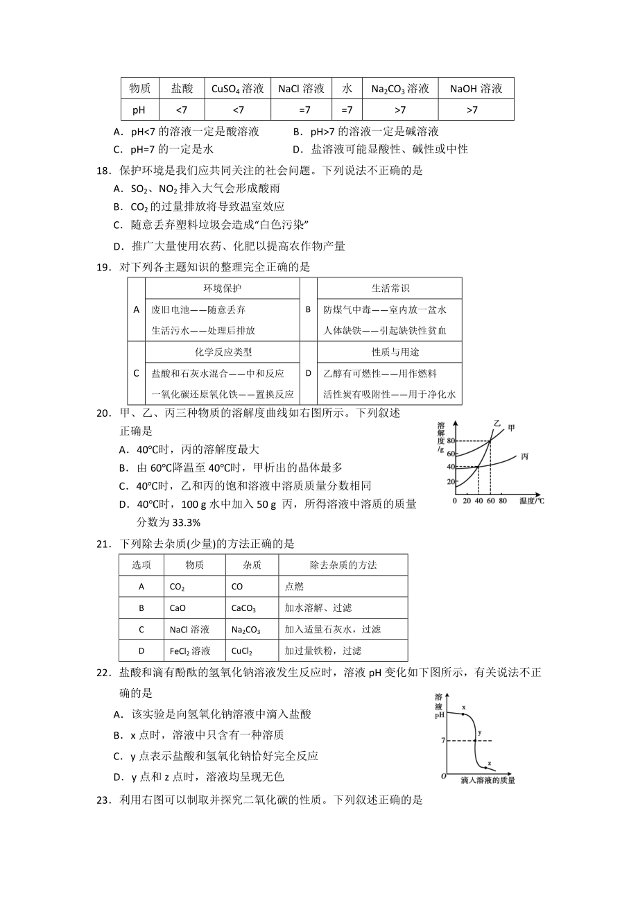 北京东城区初三二模化学试题.doc_第3页