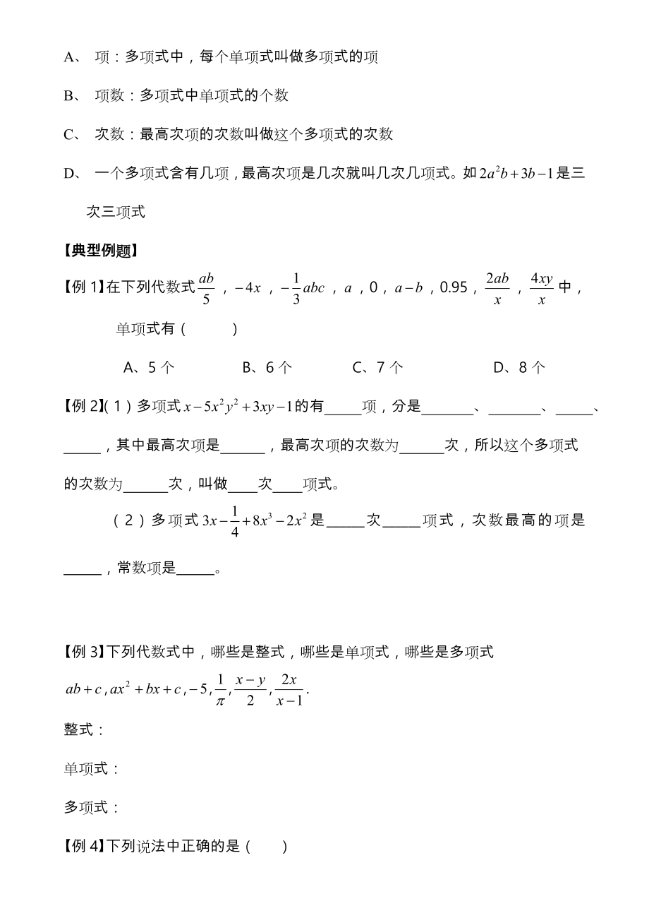 整式的概念知识点总结与习题.doc_第2页