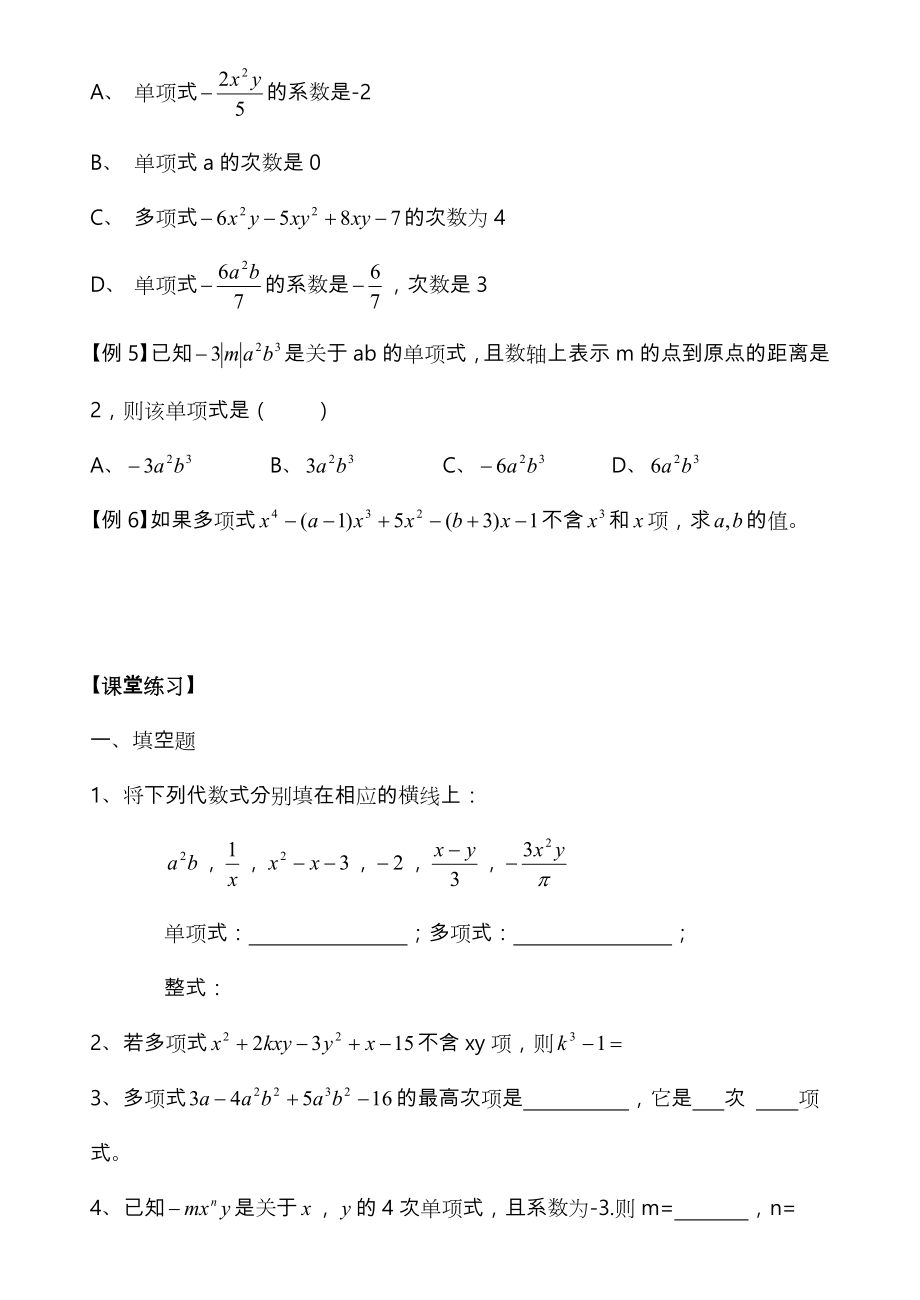 整式的概念知识点总结与习题.doc_第3页