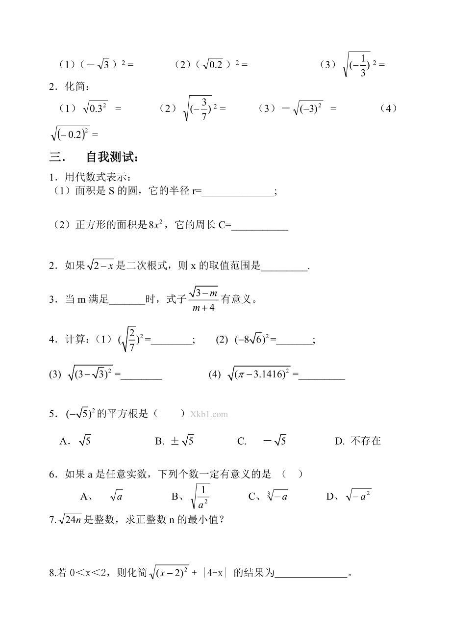 沪科版八级初二数学下册导学案（全册）.doc_第3页