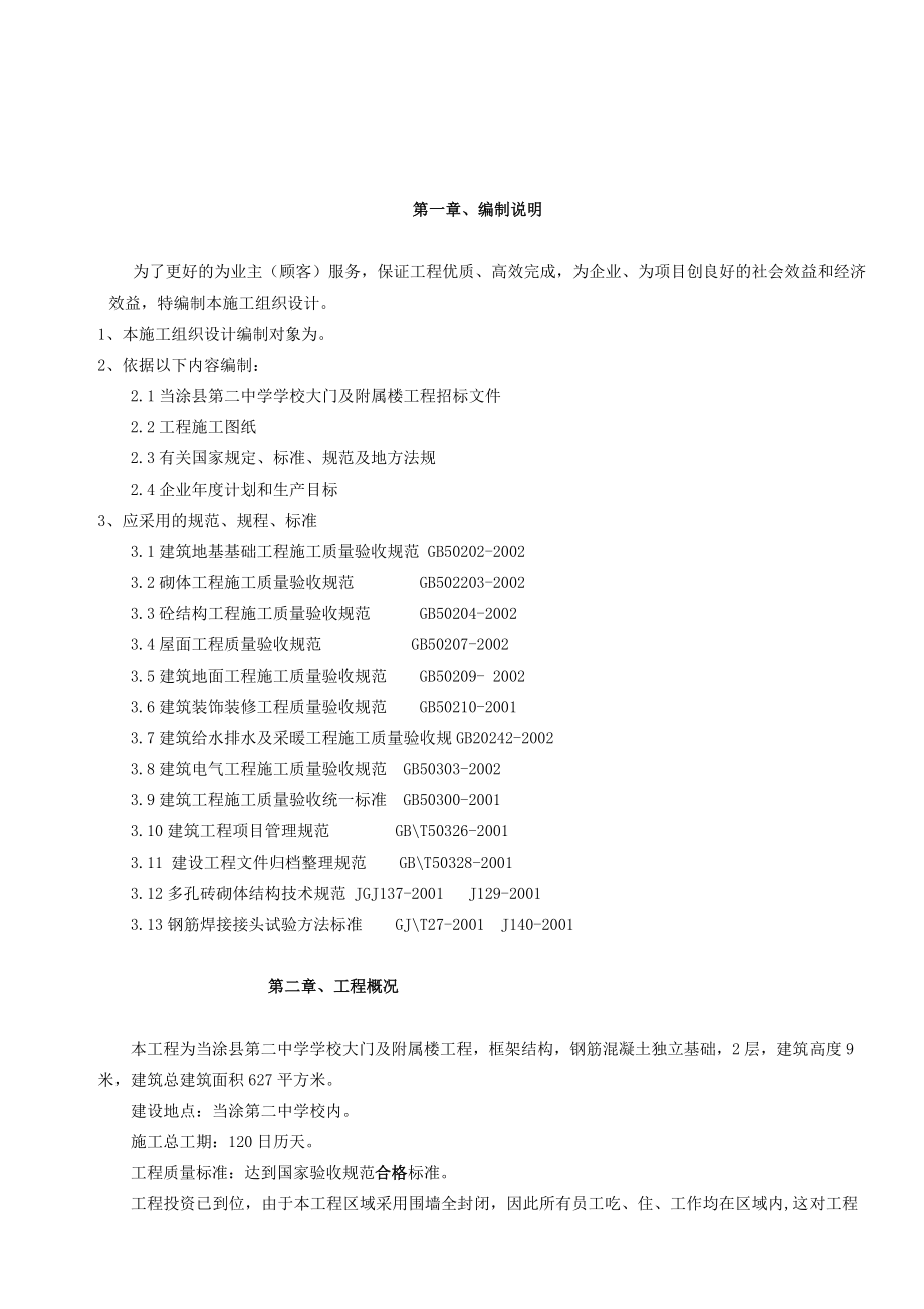 学校大门与附属楼工程施工方案设计.doc_第3页