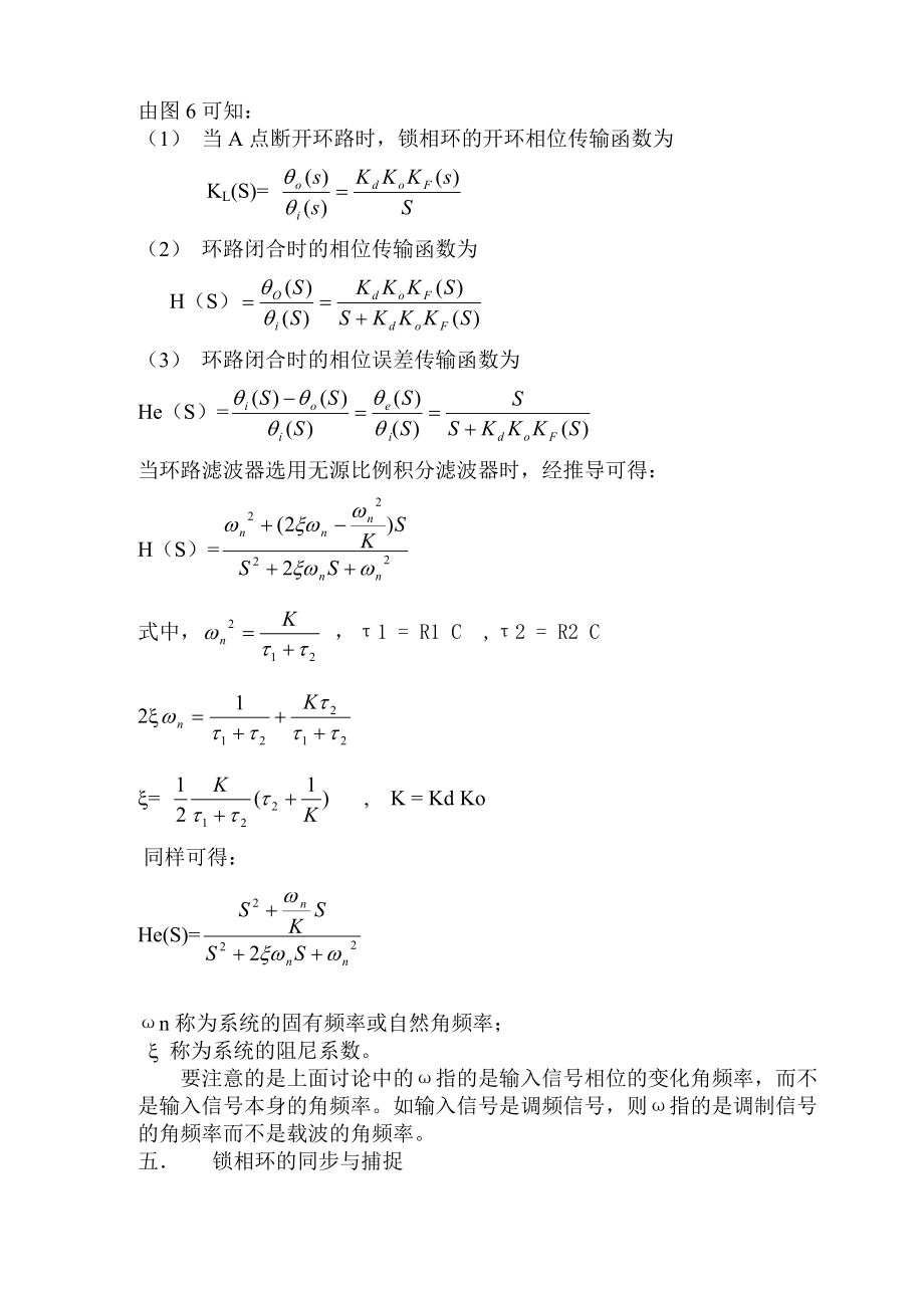 锁相环设计基础教学.doc_第3页