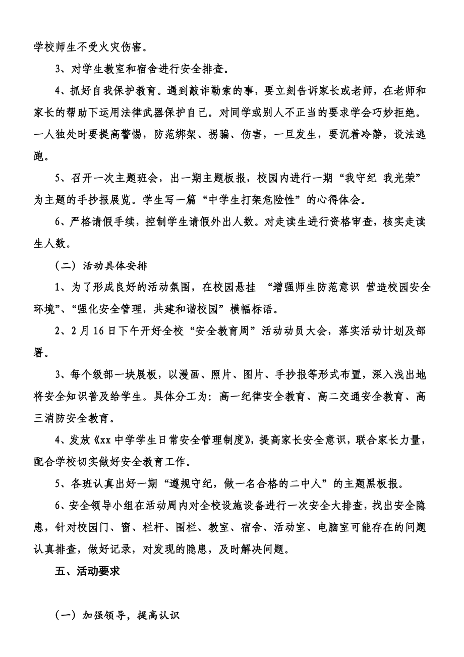 中学开学安全教育周活动方案.doc_第2页