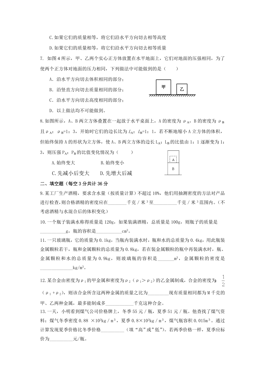 初三物理竞赛密度、固体压强试题.doc_第2页