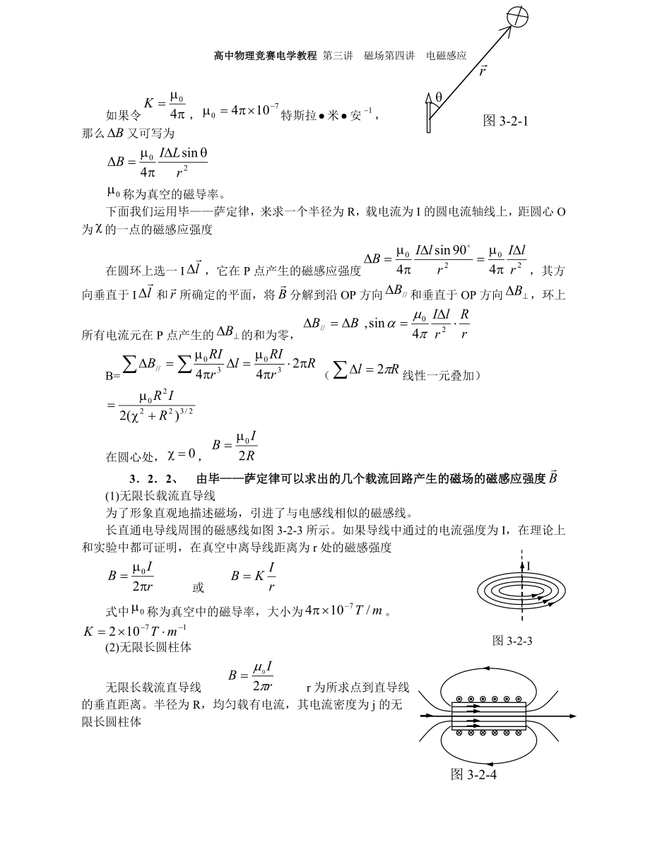 高中物理竞赛辅导电磁感应动量　角动量和能量.doc_第2页