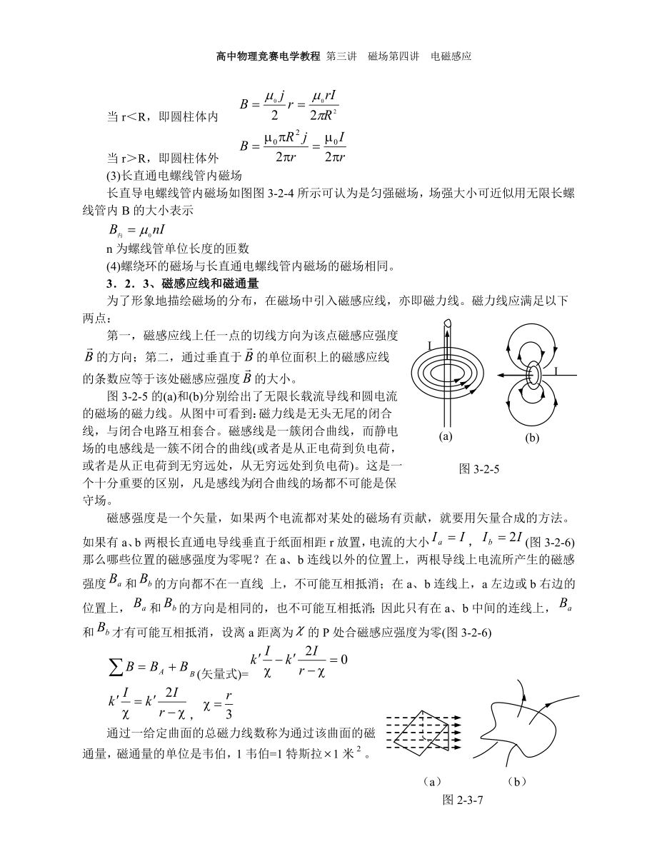 高中物理竞赛辅导电磁感应动量　角动量和能量.doc_第3页