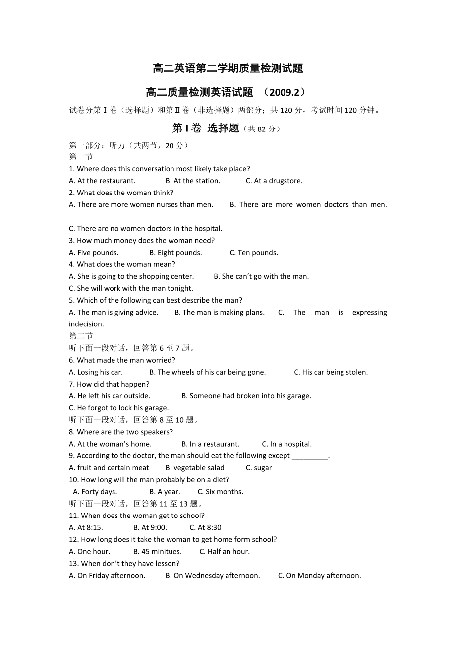 新人教版高二英语第二学期质量检测试题1.doc_第1页