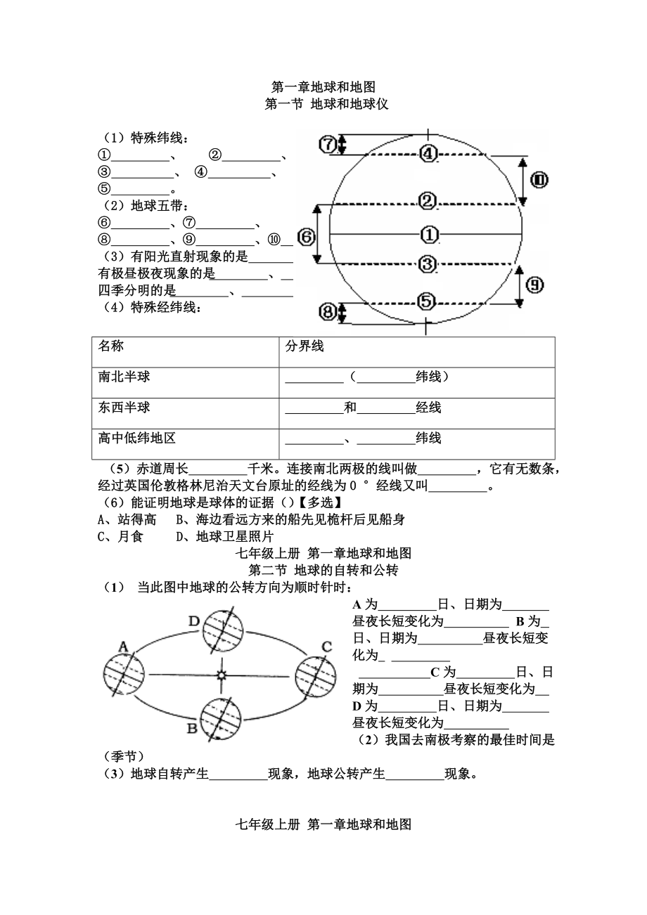 初中地理基础知识题[未完成2稿].doc_第1页