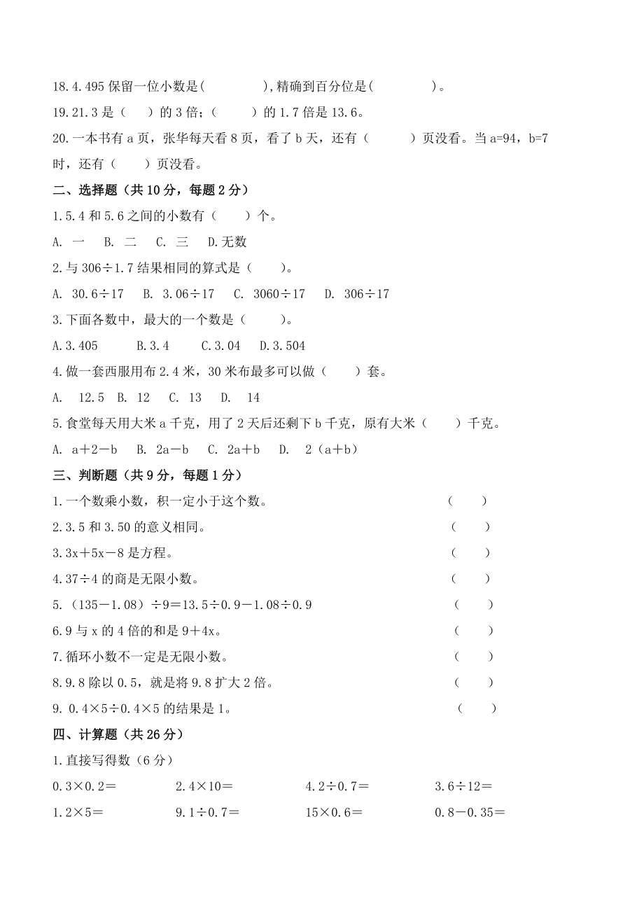 第一学期五级数学期中检测试卷.doc_第2页