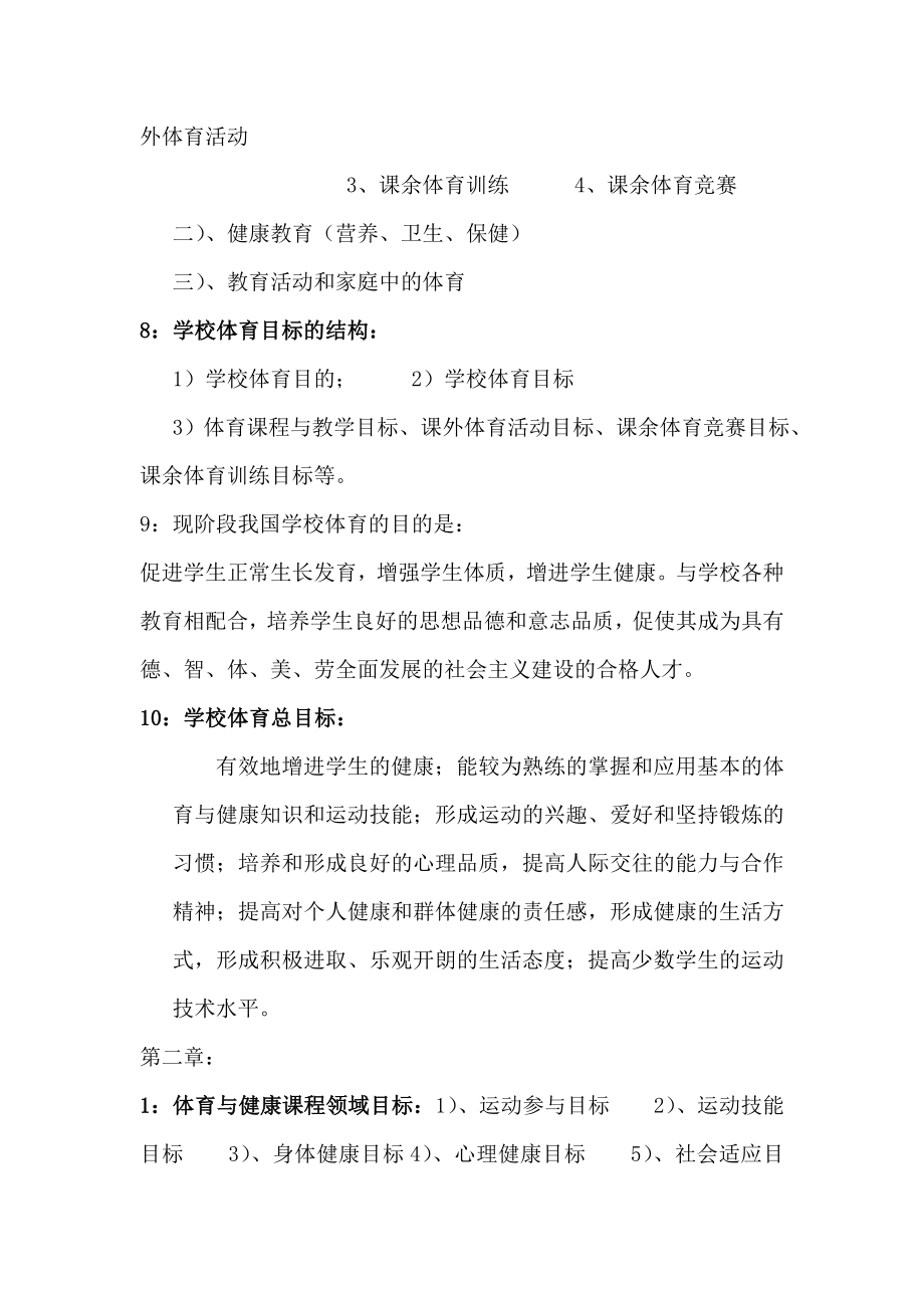 学校体育学复习资料.doc_第2页