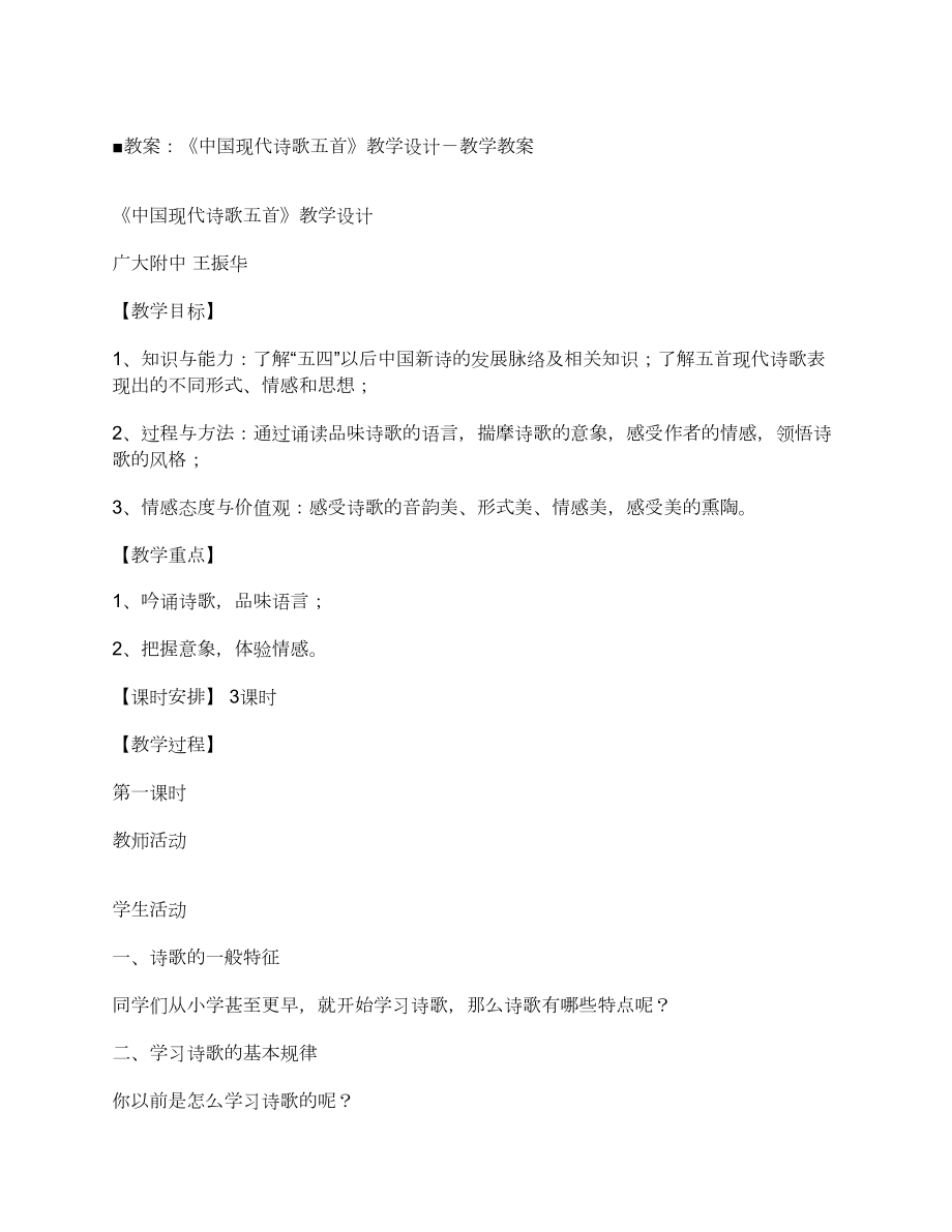 《中国现代诗歌五首》教学设计[教学教案].doc_第1页