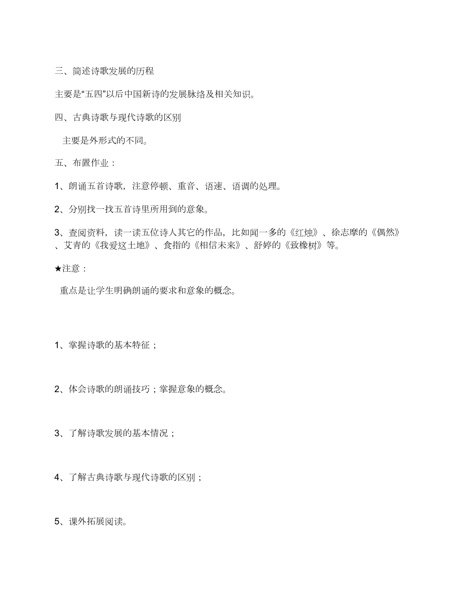 《中国现代诗歌五首》教学设计[教学教案].doc_第2页