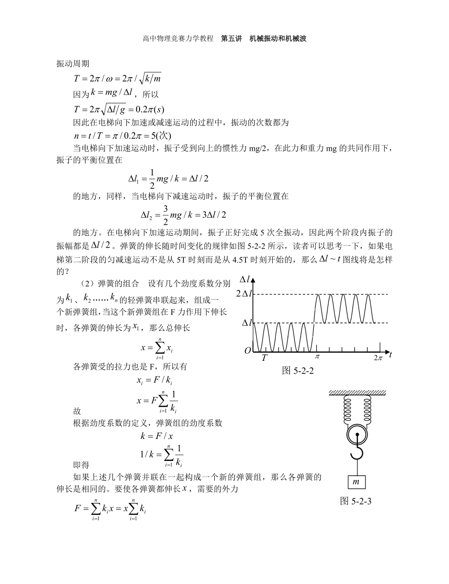 高中物理竞赛辅导机械振动和机械波几何光学.doc_第3页