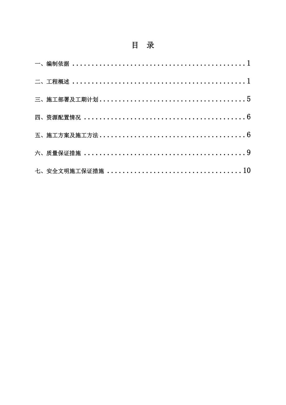 抗拔锚杆方案.doc_第1页