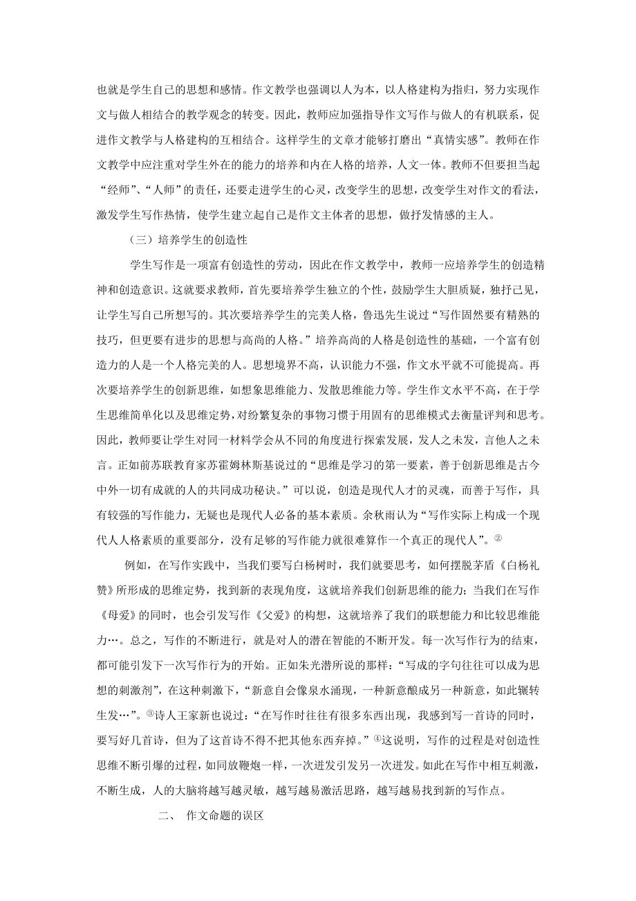 浅谈初中语文写作教学的误区及对策毕业论文.doc_第3页