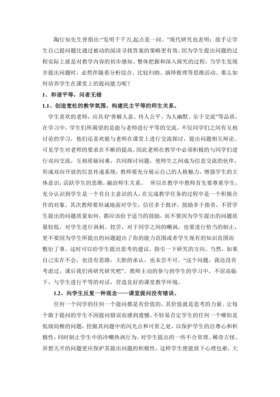 物理教学中学生提问能力的培养.doc_第2页