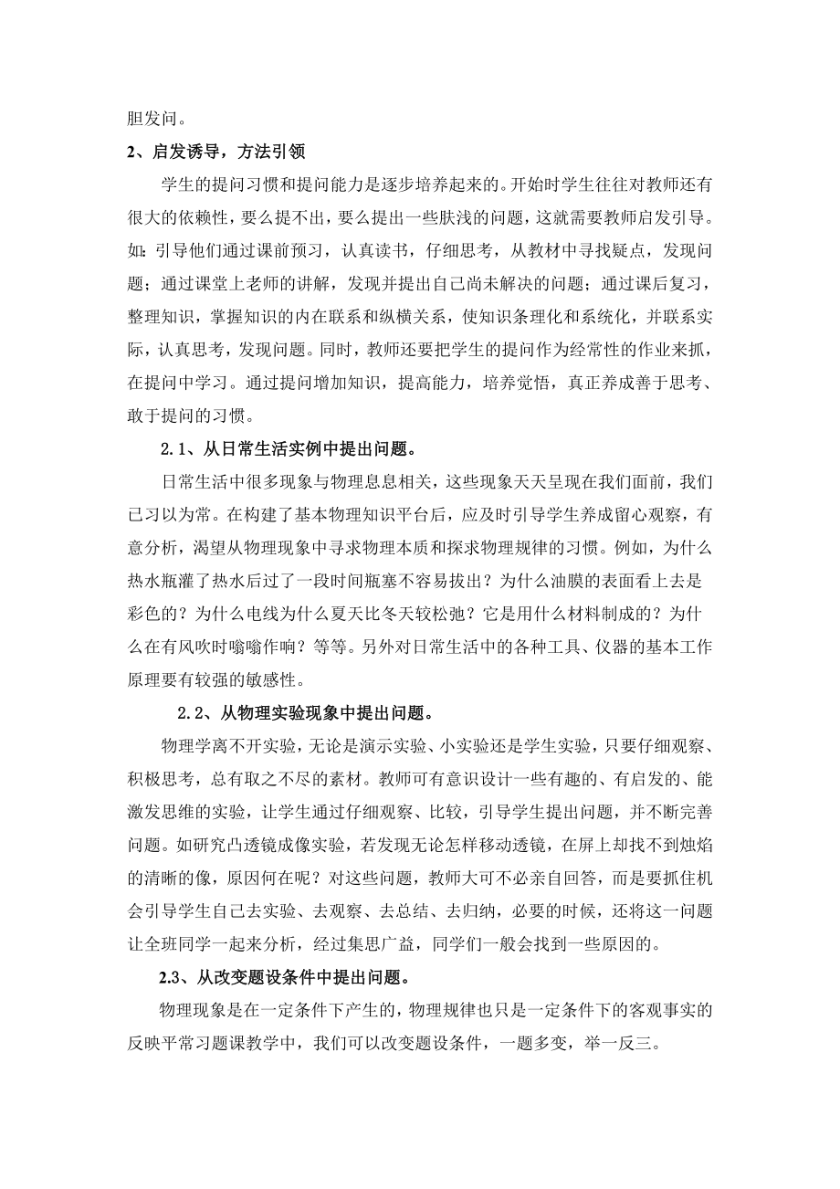 物理教学中学生提问能力的培养.doc_第3页