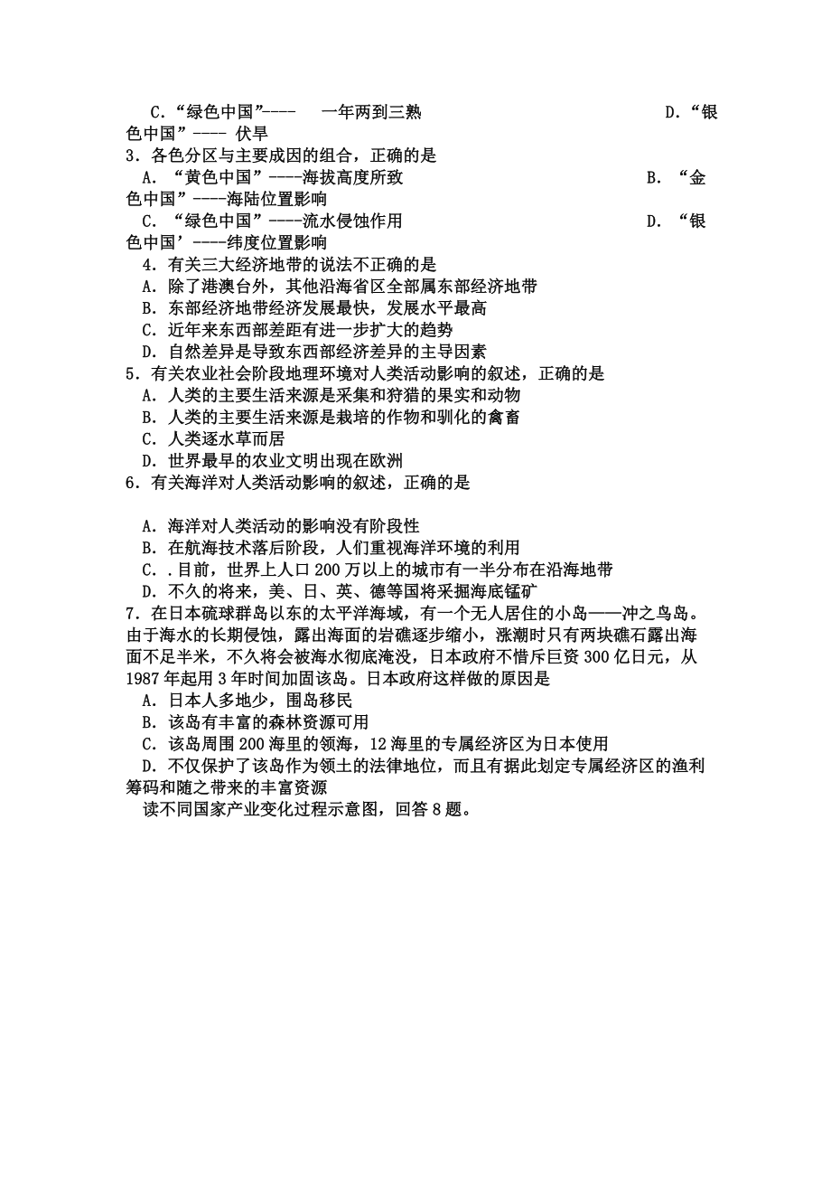 —学湛江一中高二级第一学期10月月考文科综合.doc_第2页