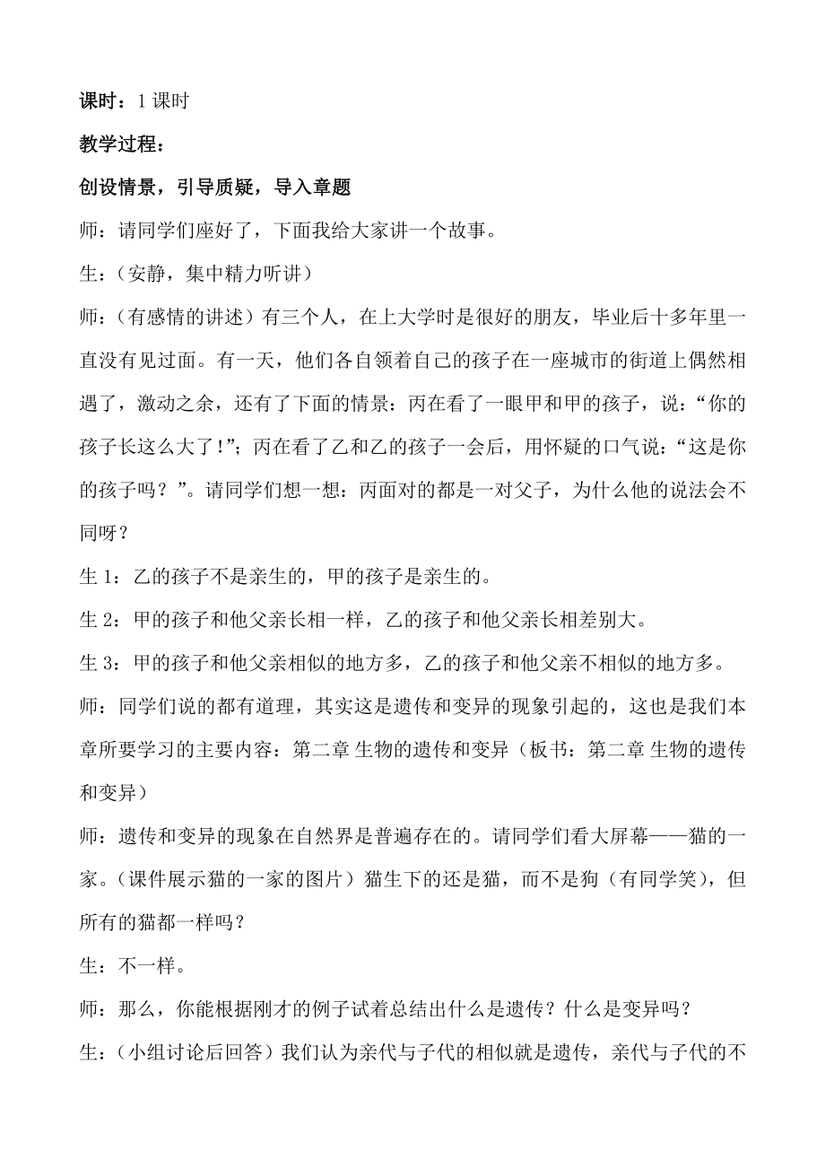 新课标　人教版初中生物第七单元第二章一节《基因控制生物的性状》教学案例.doc_第2页