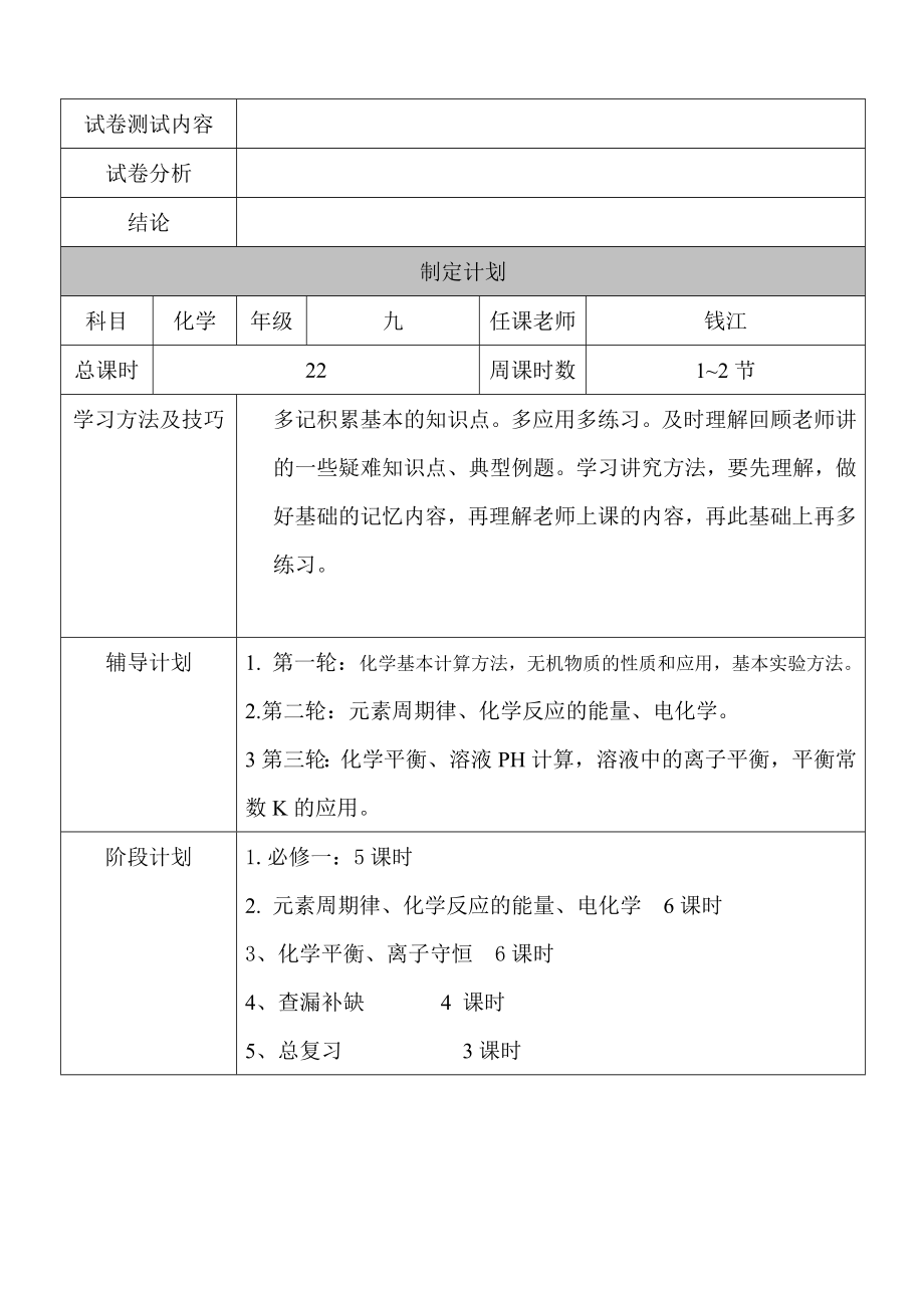 高三化学教学总计划书.doc_第3页