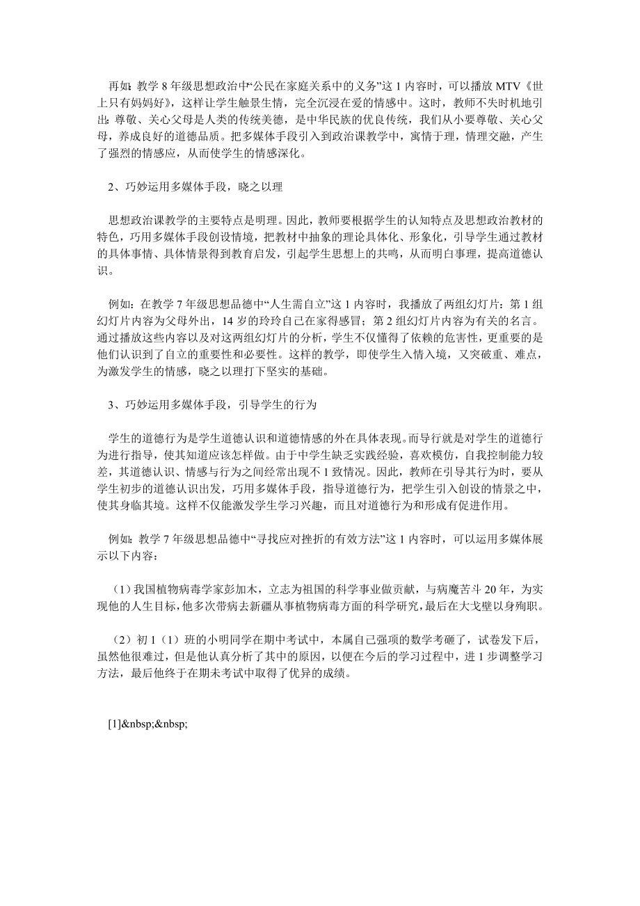 议多媒体优化政治课堂教学.doc_第2页