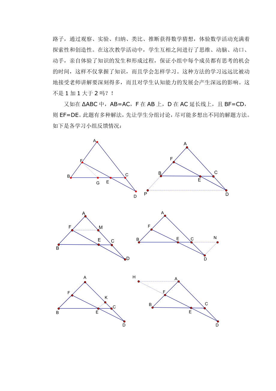 初中数学论文：新课程下的合作学习——1+12.doc_第2页