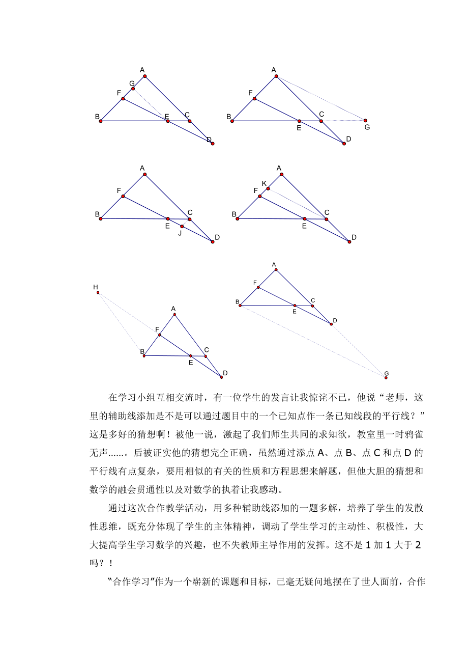 初中数学论文：新课程下的合作学习——1+12.doc_第3页