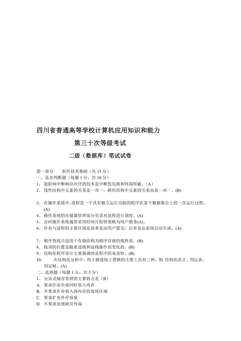 [指南]四川省计算机二级vfp第30、31、32次口试真题(含谜底).doc_第1页