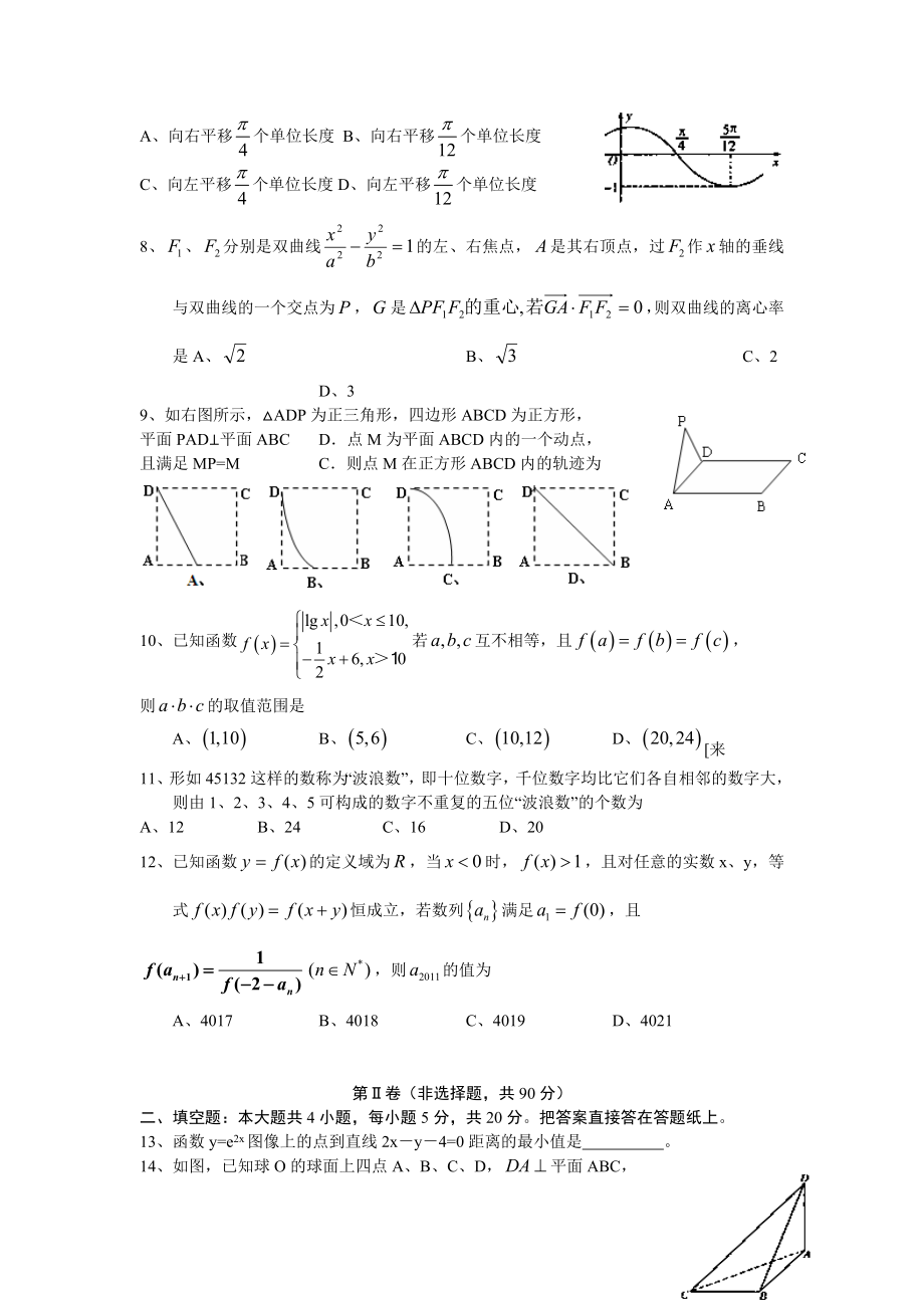 (考试必备)河北省冀州中学—学高三一轮复.doc_第2页