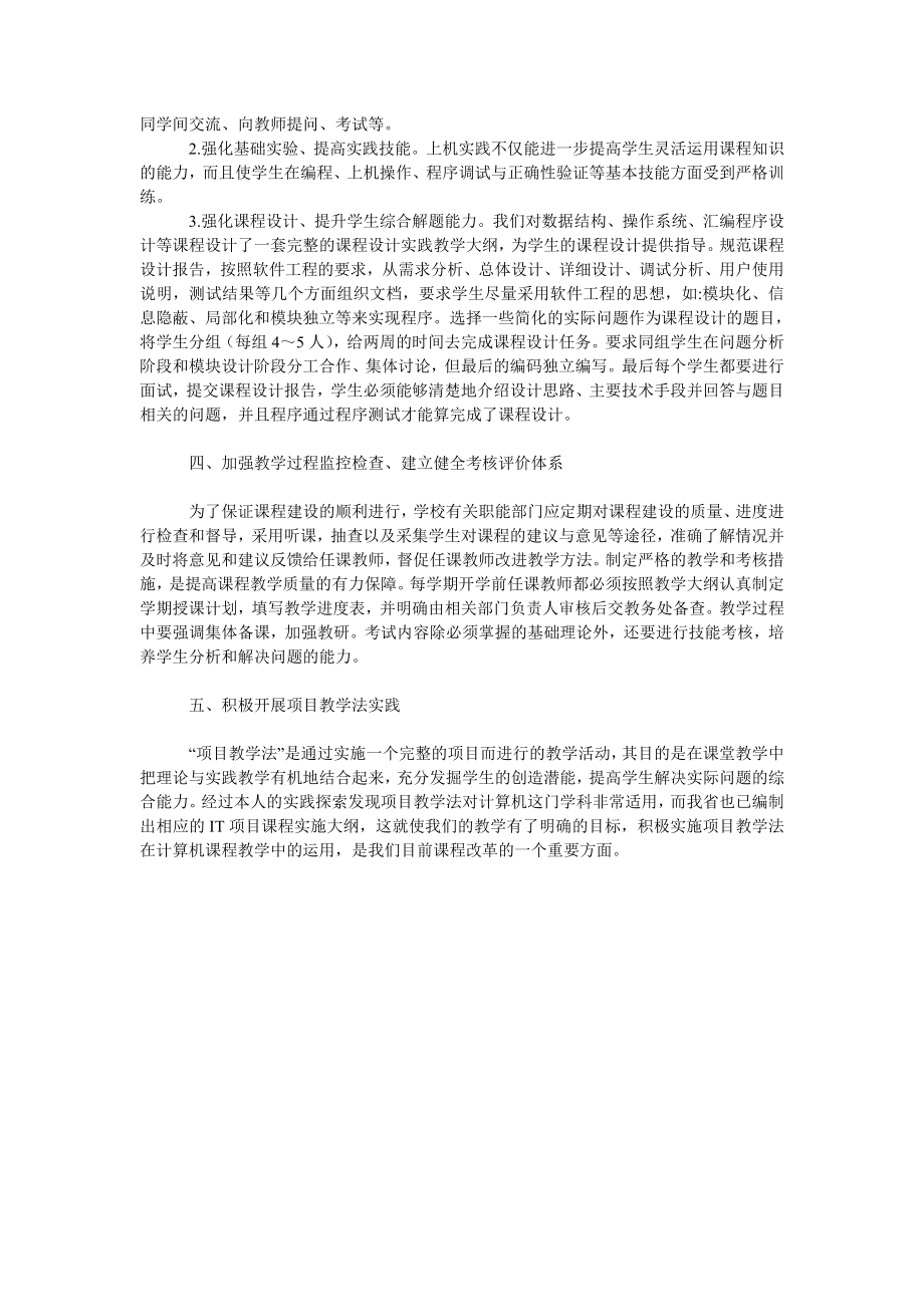 试论中职计算机课程教学改革.doc_第2页